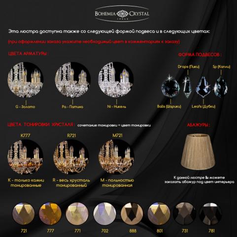 Люстра Bohemia Ivele Crystal 1413/20/530/XL-158 G