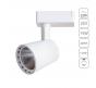 Трековый светильник Arte Lamp Atillo   A2315PL-1WH